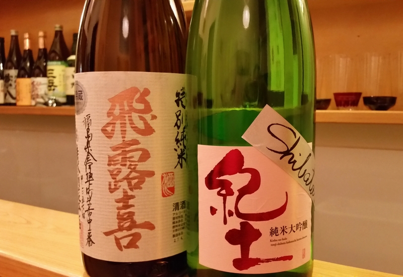 飛露喜・紀土