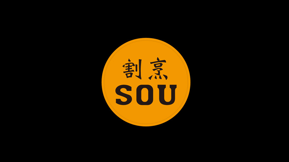 割烹 SOU